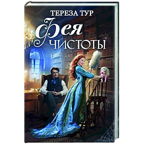 Фото Фея чистоты