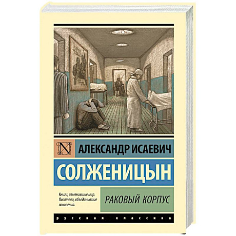 Фото Раковый корпус