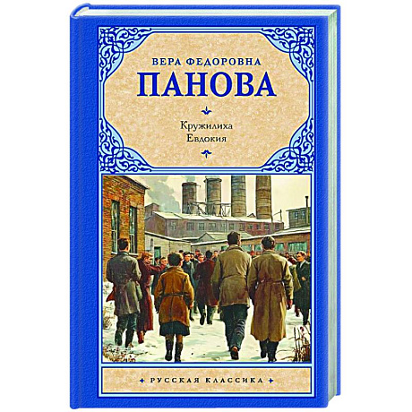 Фото Кружилиха. Евдокия