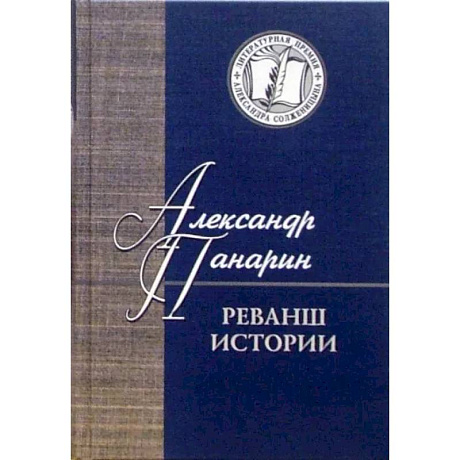 Фото Реванш истории