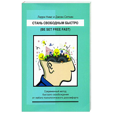 Фото Стань свободным быстро