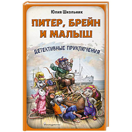 Фото Питер, Брейн и Малыш. Детективные приключения