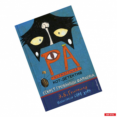 Фото Секрет гробницы фараона