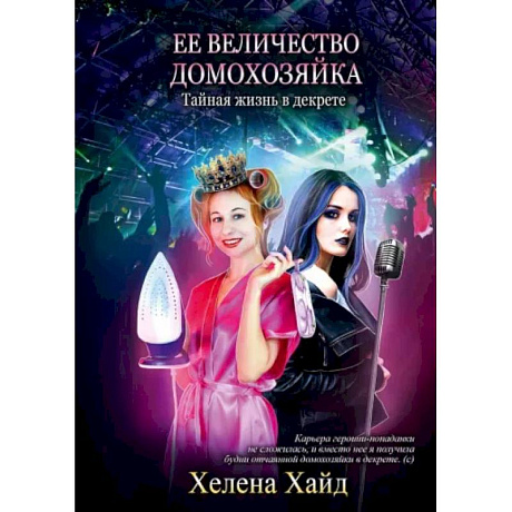 Фото Ее величество домохозяйка