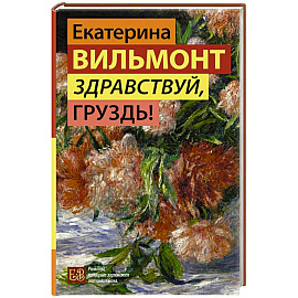 Здравствуй, груздь!