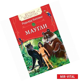 Маугли