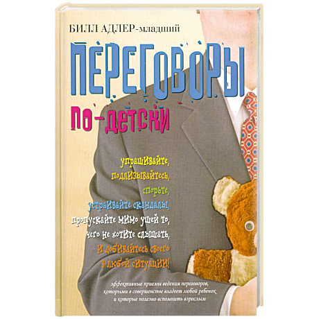 Фото Переговоры по-детски
