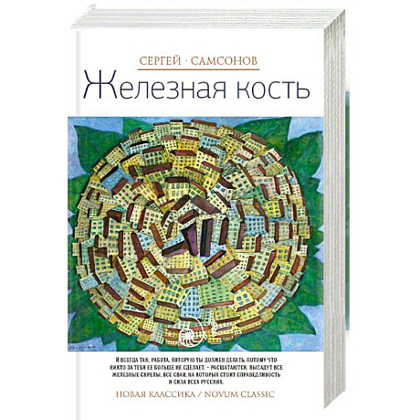 Фото Железная кость