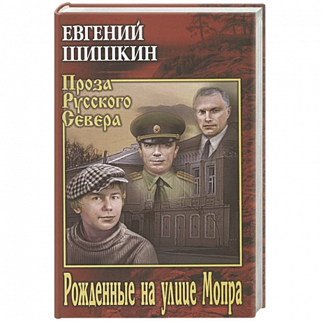 Фото Рожденные на улице Мопра