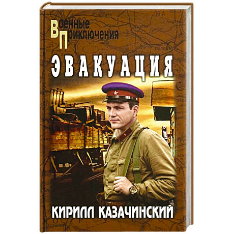 Фото Эвакуация