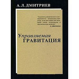 Управляемая гравитация