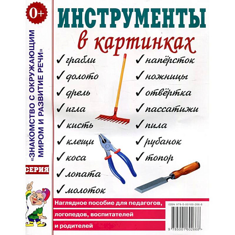 Фото Инструменты в картинках. Картинный материал к пособию 'Инструменты. Какие они?'.