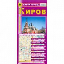 Киров. Карта города