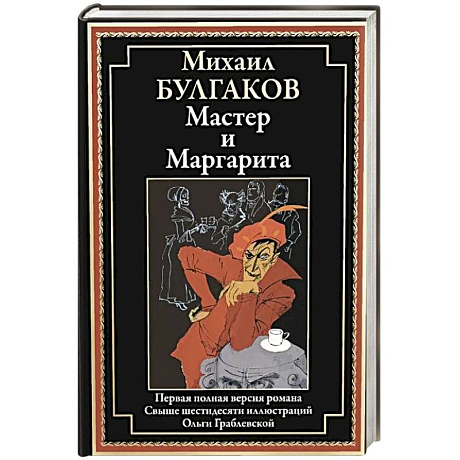 Фото Мастер и Маргарита: роман