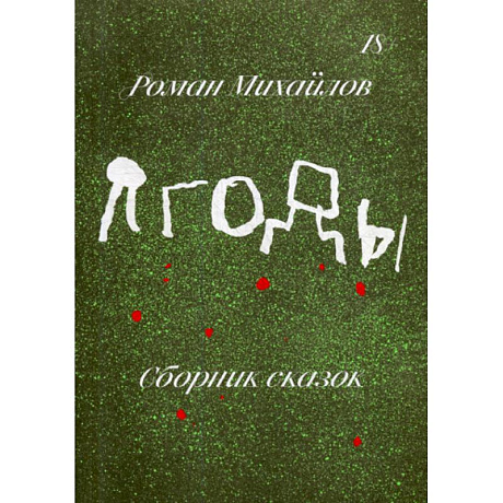 Фото Ягоды