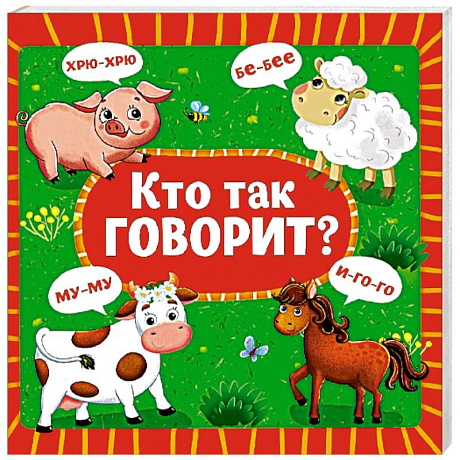 Фото Кто так говорит?