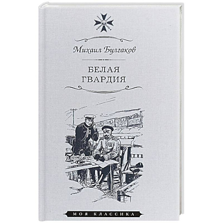 Фото Белая гвардия