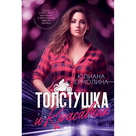 Фото Толстушка и красавчик