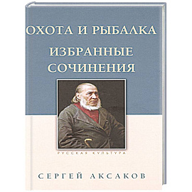 Охота и рыбалка.Сочинения