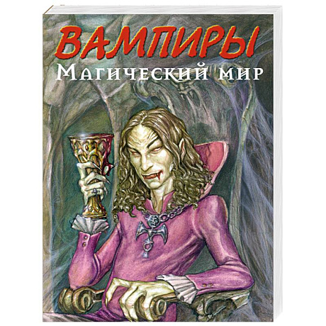 Фото Вампиры. Магический мир