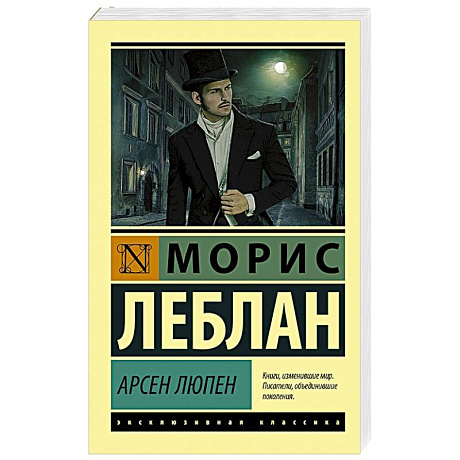 Фото Арсен Люпен