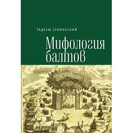 Мифология балтов