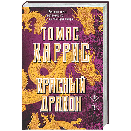 Фото Красный дракон