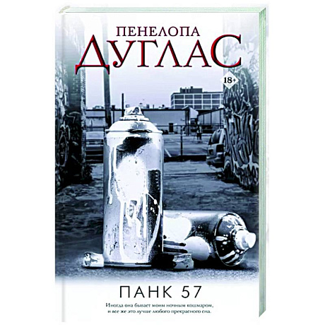 Фото ПАНК 57