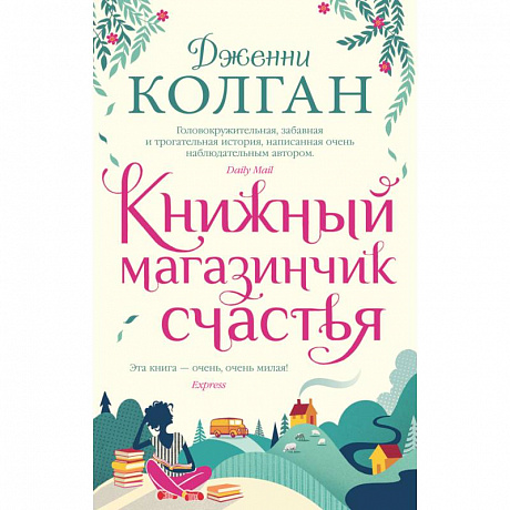 Фото Книжный магазинчик счастья