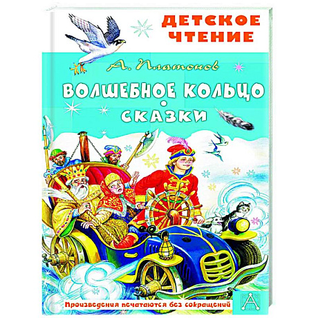 Фото Волшебное кольцо. Сказки