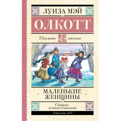 Фото Маленькие женщины