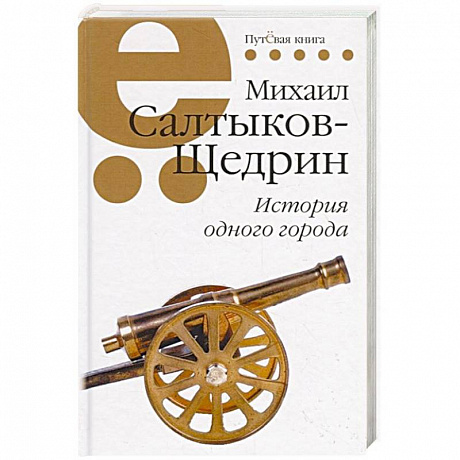 Фото История одного города