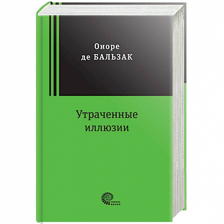 Фото Утраченные иллюзии