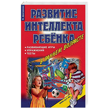 Фото Игры, упражнения, тесты для развития интеллекта и мышления у детей дошкольного возраста