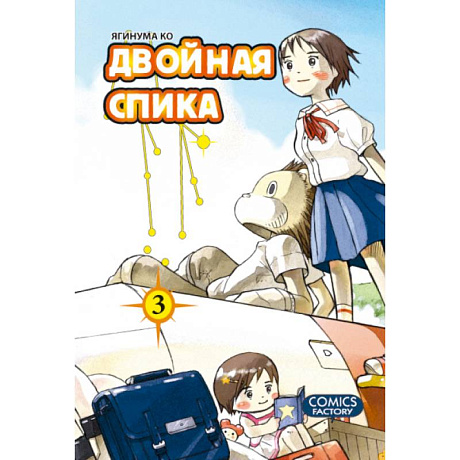 Фото Двойная Спика.Том 3 +с/о