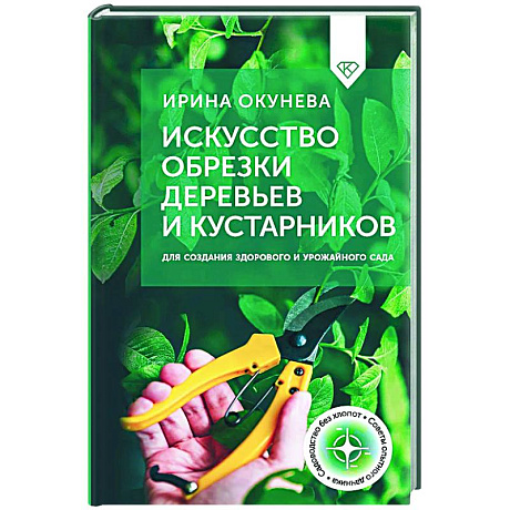 Фото Искусство обрезки деревьев и кустарников для создания здорового и урожайного сада