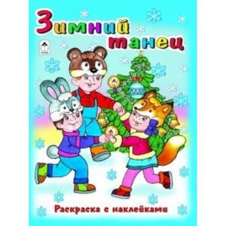 Фото Зимний танец