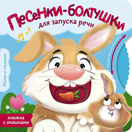 Фото Песенки-болтушки для запуска речи