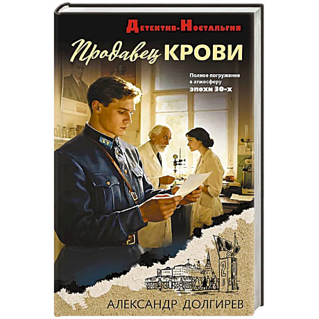 Фото Продавец крови