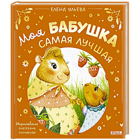 Фото Моя бабушка самая лучшая