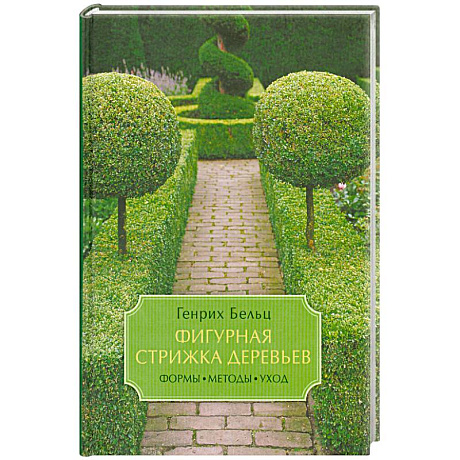 Фото Фигурная стрижка деревьев. Формы, методы, уход