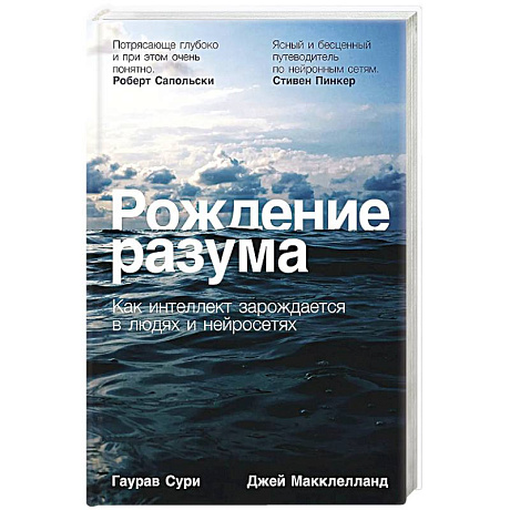 Фото Рождение разума: Как интеллект зарождается в людях и нейросетях