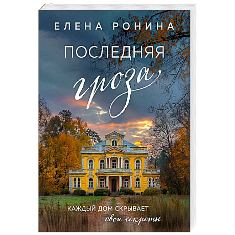 Фото Последняя гроза