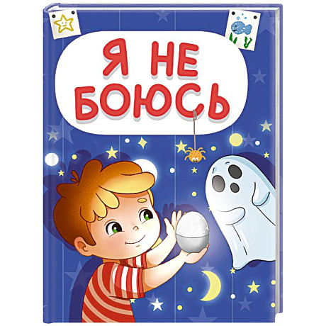 Фото Я не боюсь