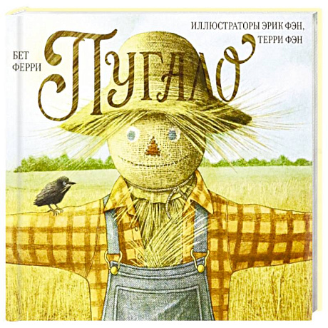Фото Пугало