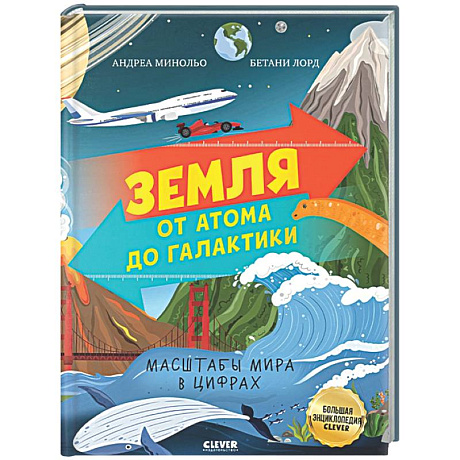 Фото Земля от атома до галактики. Масштабы мира в цифрах.