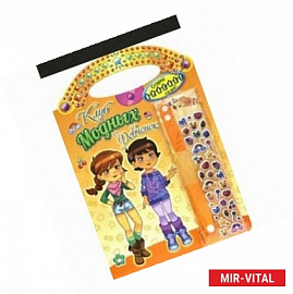 Клуб модных девчонок  Создай браслет сама/оранжева