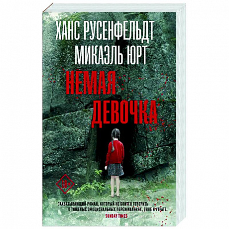 Фото Немая девочка