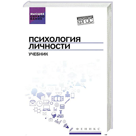 Фото Психология личности: Учебник