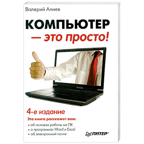 Фото Компьютер — это просто!